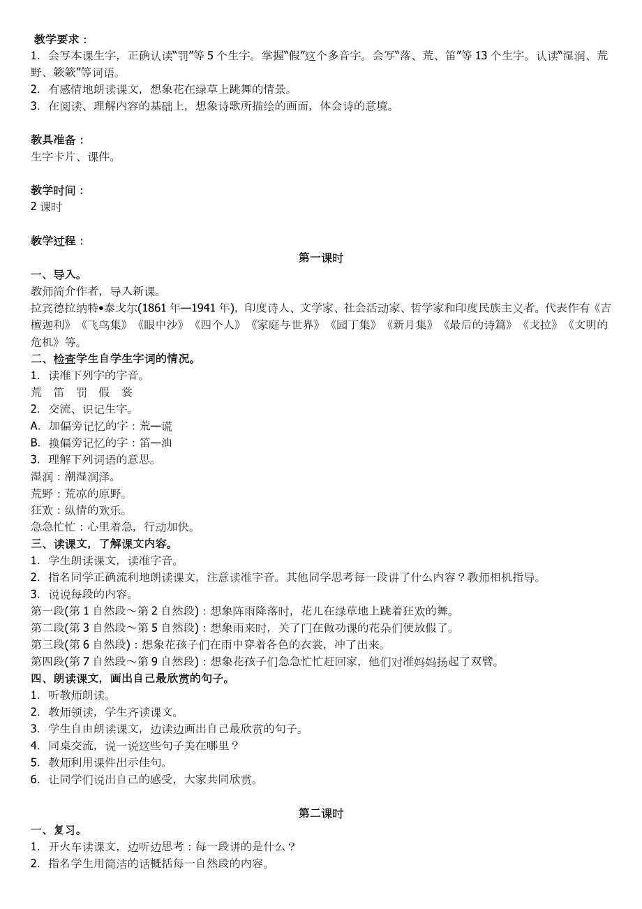 部编版三上语文全册教案.docx_第3页