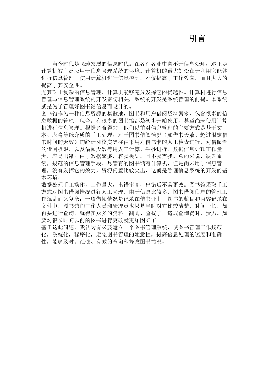 图书管理信息系统毕业设计.doc_第2页