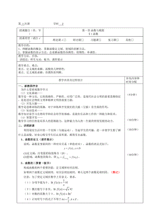 高职高专高等数学教案.doc