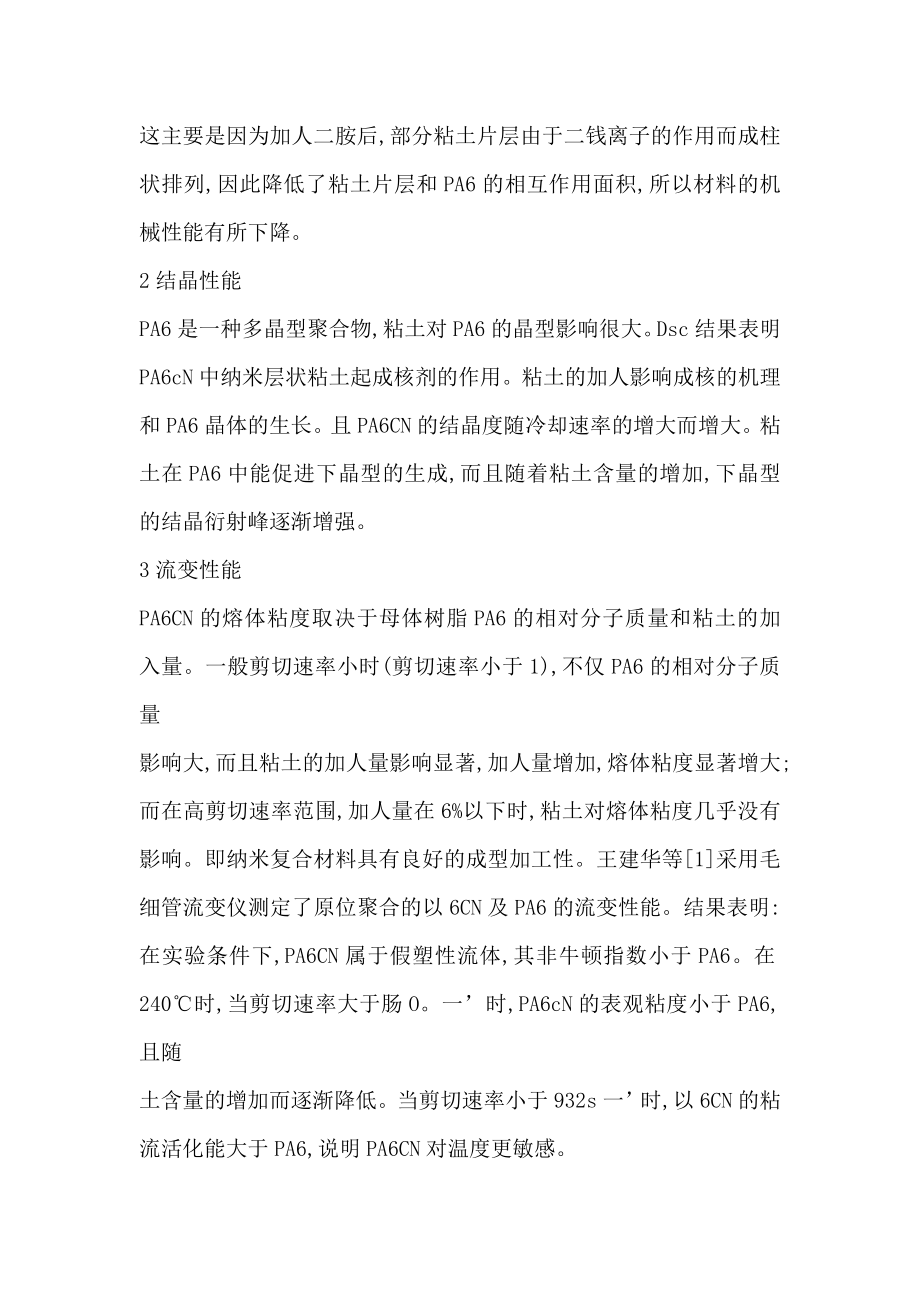 工程力学毕业论文尼龙6性能及其分子量对力学强度影响.doc_第3页