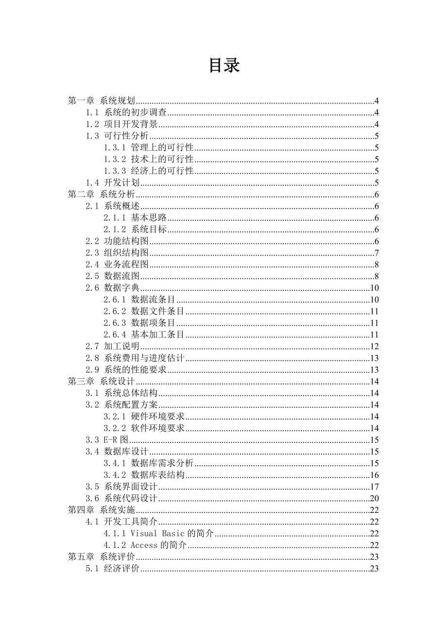 凯奇汽车销售管理系统毕业论文.doc_第3页