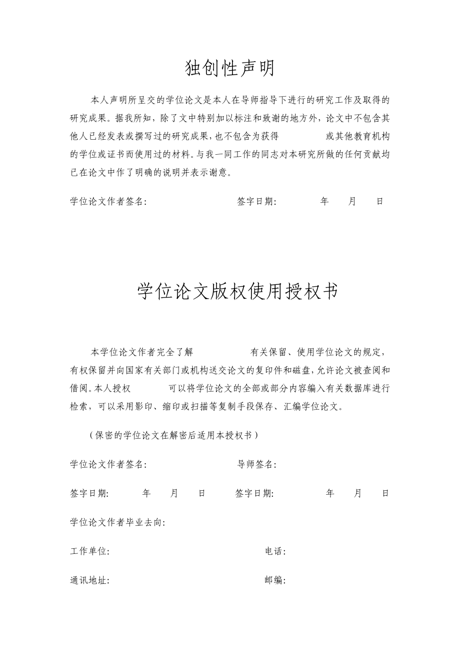 无机化学硕士论文硒化物纳米材料的合成及性质研究.doc_第2页