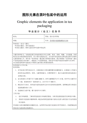 图形元素在茶叶包装中的运用毕业论文.doc