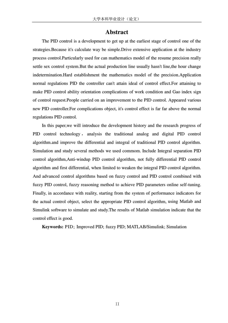 数字PID控制算法仿真研究.doc_第2页