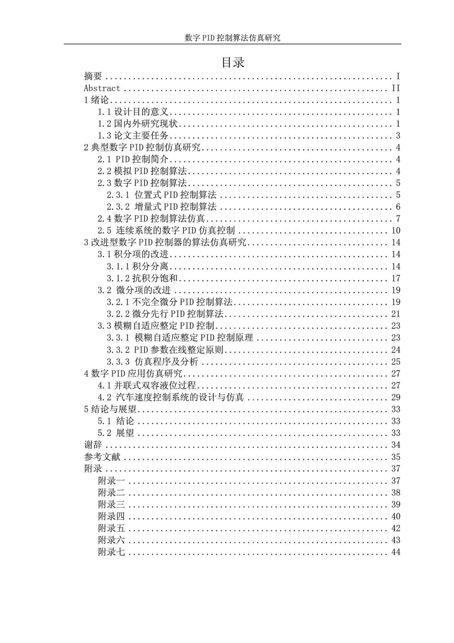 数字PID控制算法仿真研究.doc_第3页