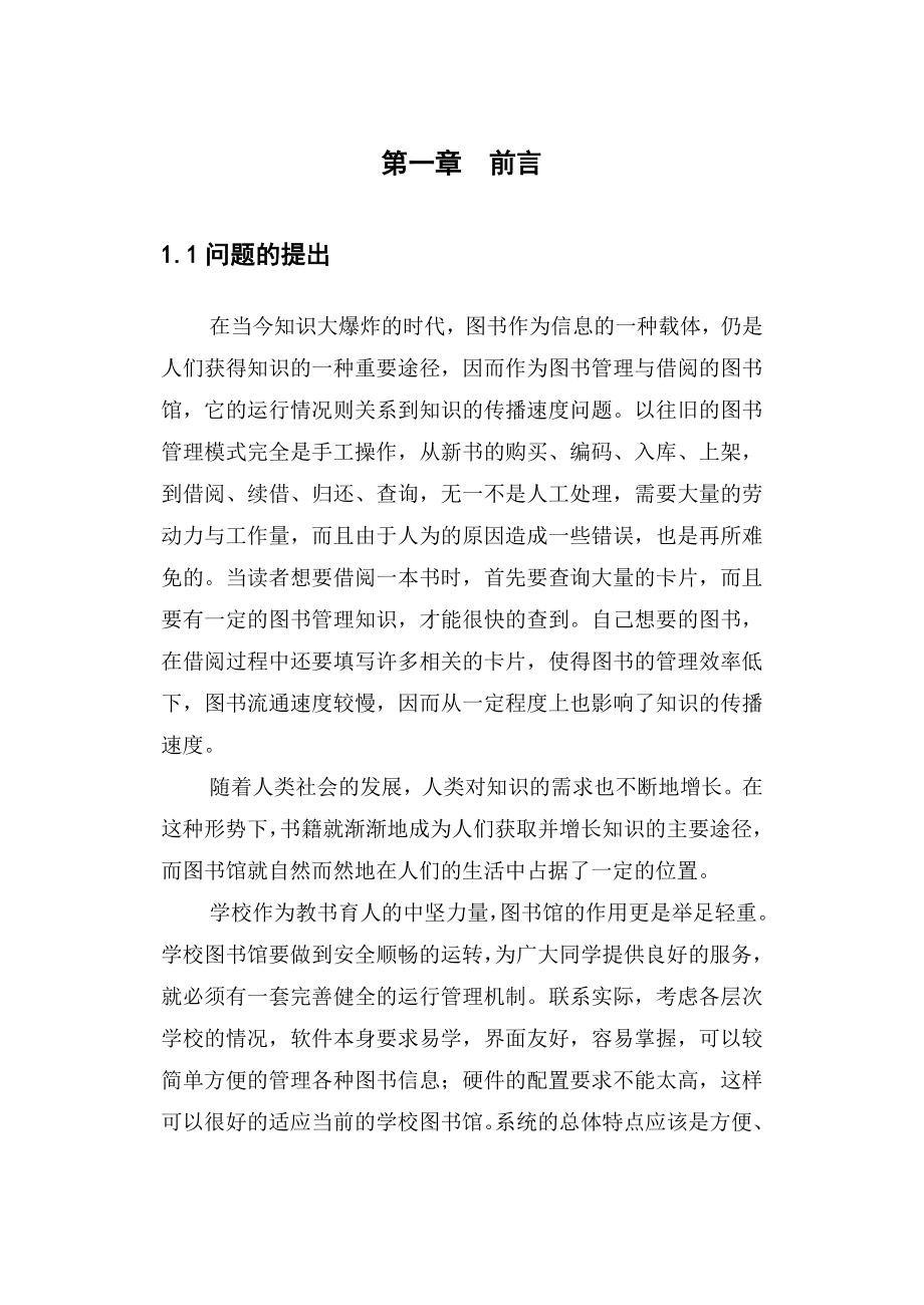 图书管理系统论文(毕业设计).doc_第2页