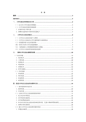 影响大学生创业意愿的因素分析毕业论文.doc