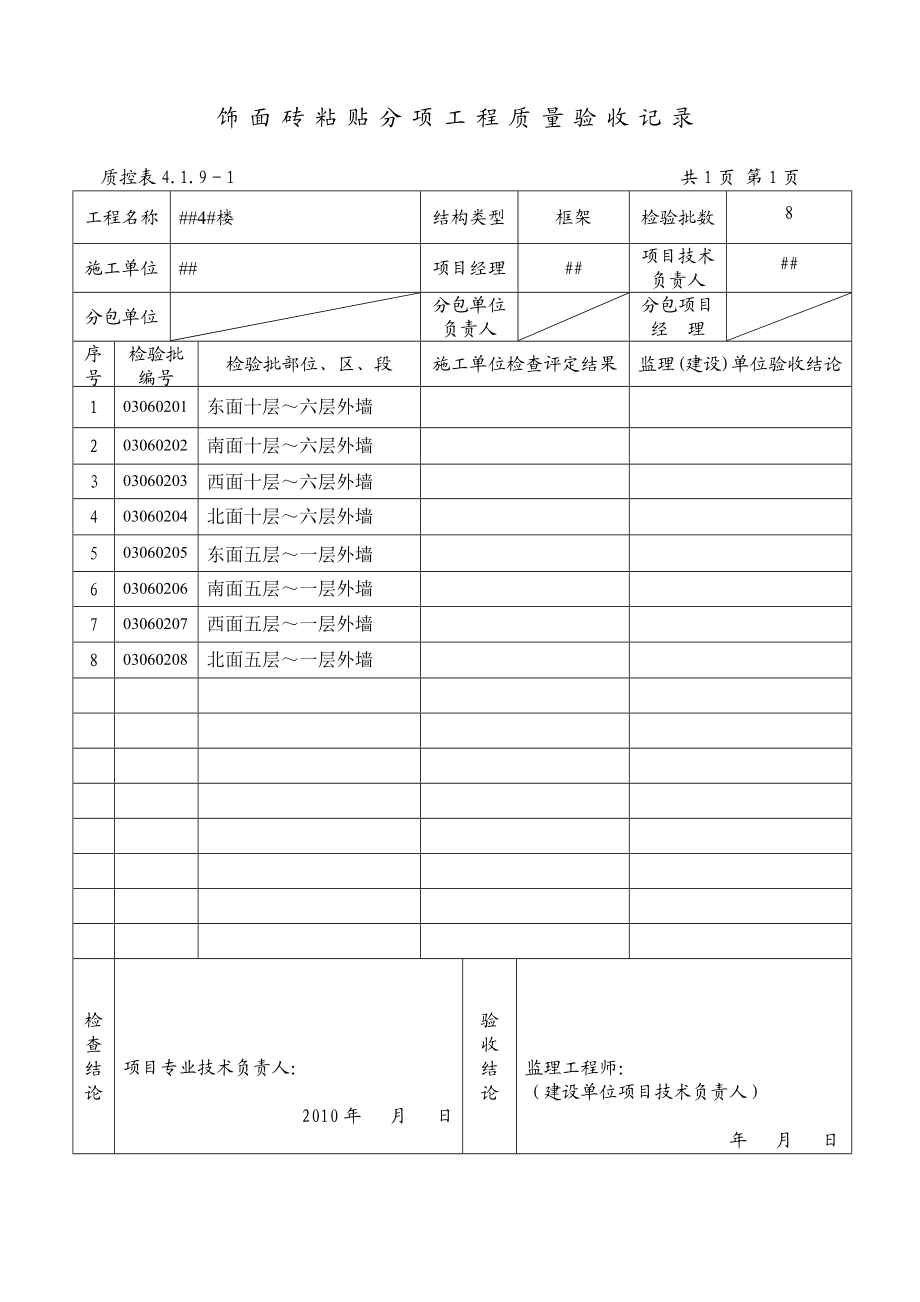 装饰装饰装修分项.doc_第2页