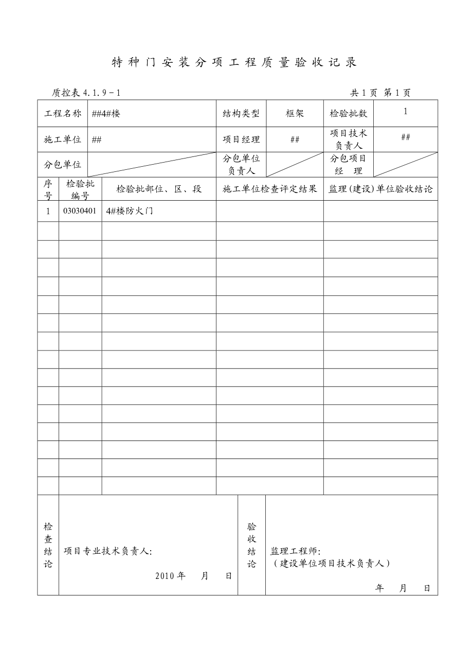 装饰装饰装修分项.doc_第3页