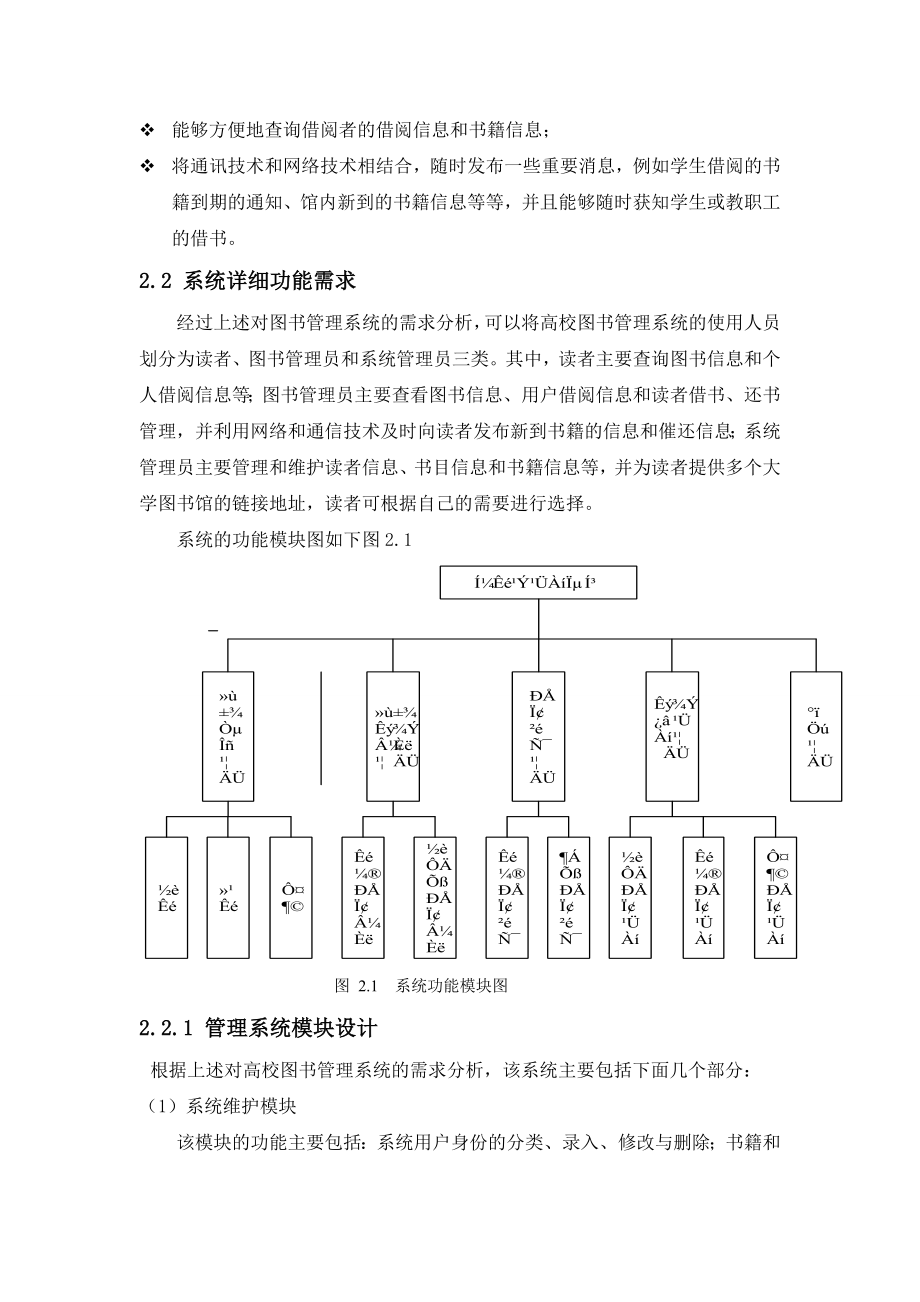 基于UML校园图书管理系统的分析设计毕业设计论文.doc_第3页