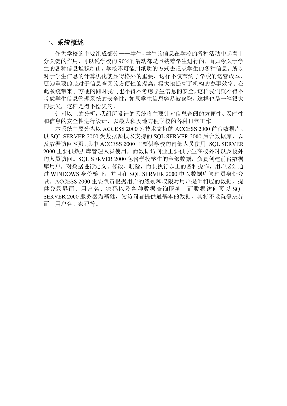 学生信息管理系统设计说明书课程设计报告.doc_第3页