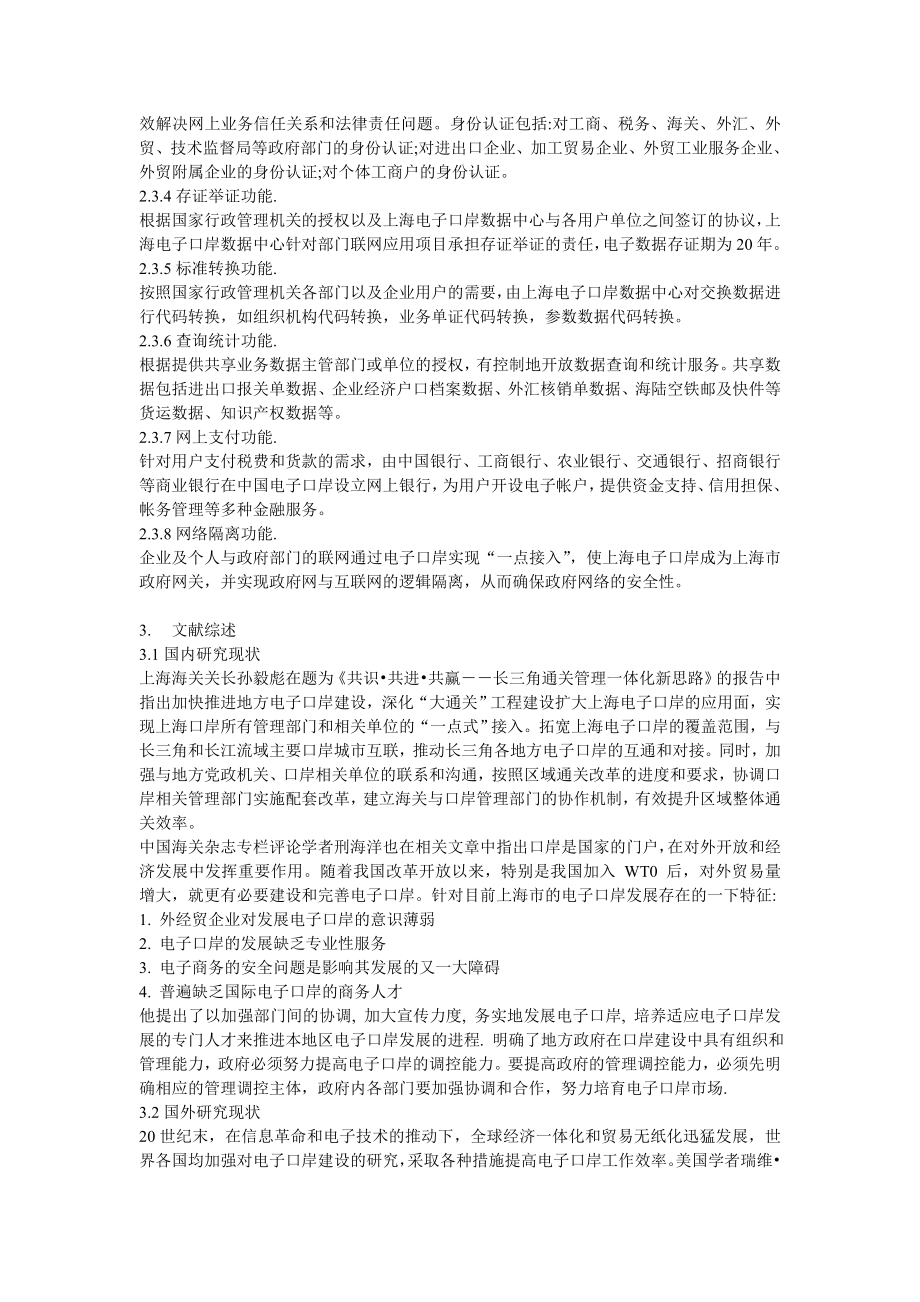 企业物流管理系统论文.doc_第3页