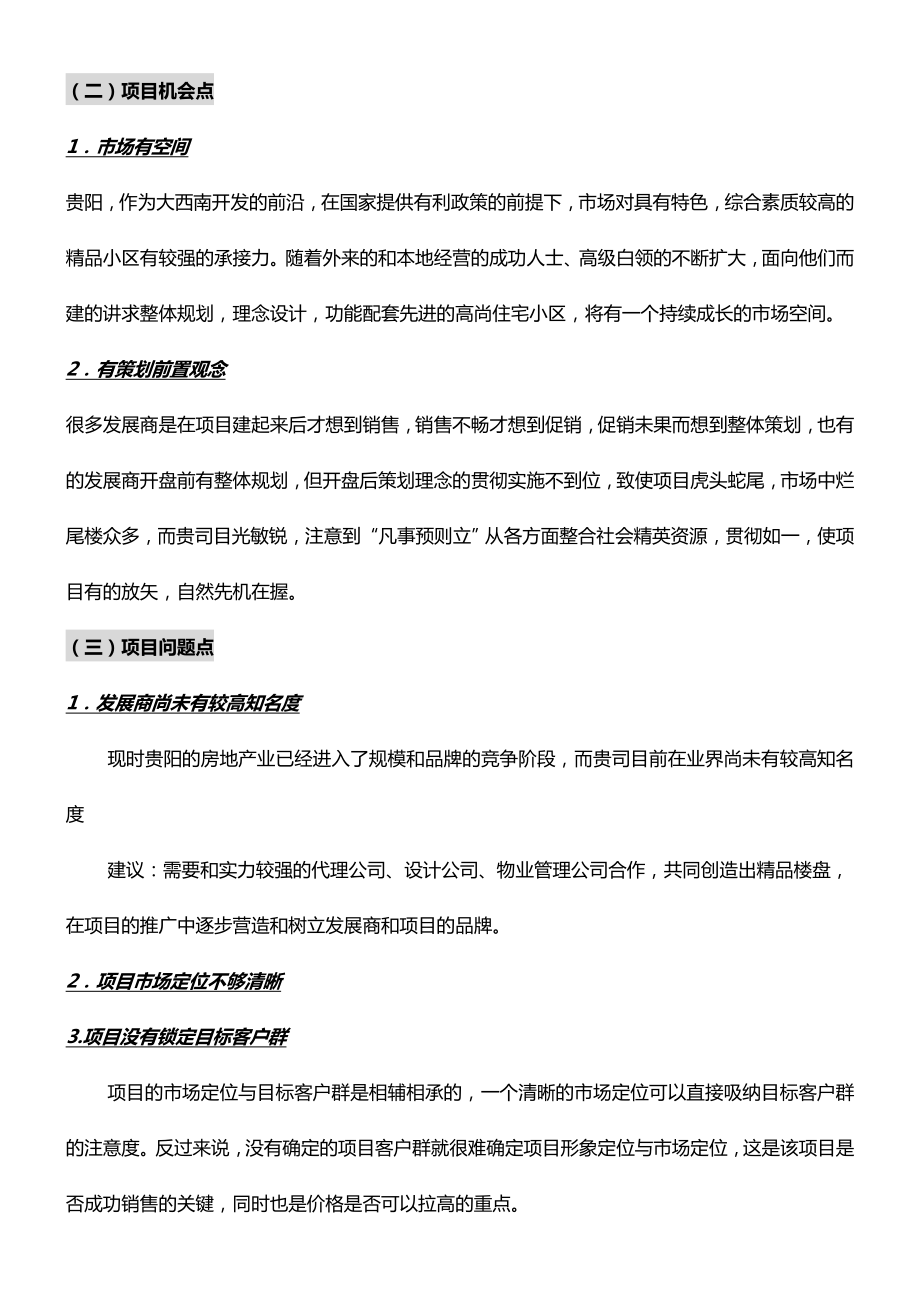 贵阳市XX园项目策划书.doc_第2页