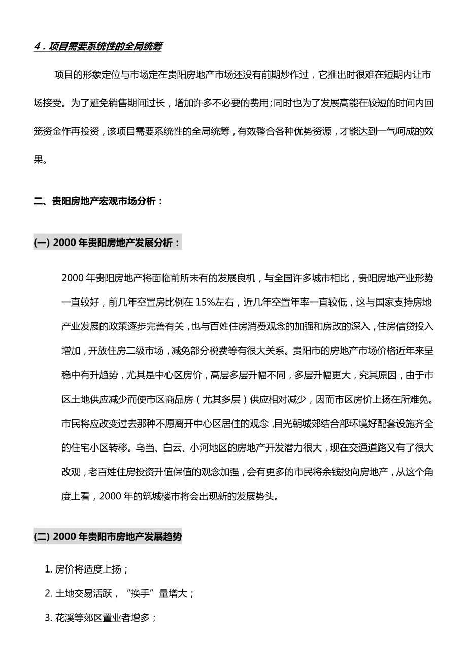 贵阳市XX园项目策划书.doc_第3页