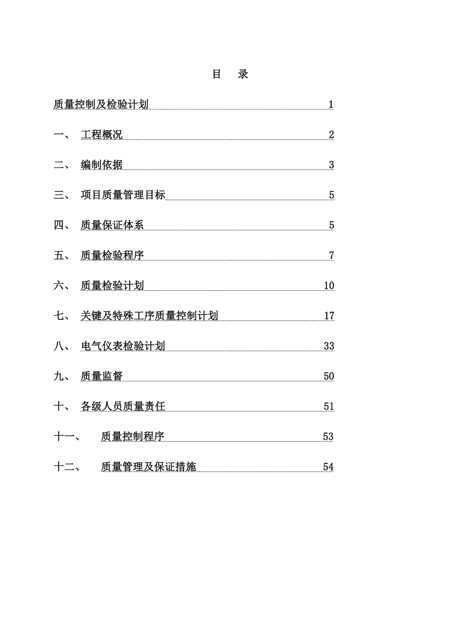 质量控制及检验计划.doc_第3页