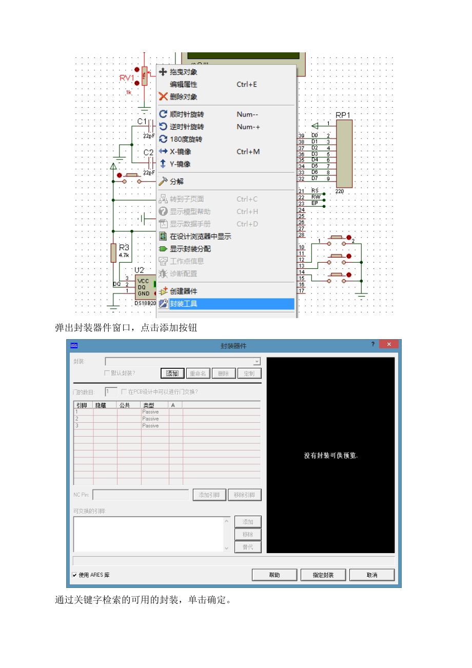 Protues仿真设计到绘制.doc_第3页