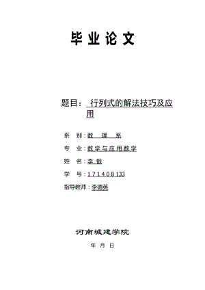 数字与应用数学毕业论文.doc