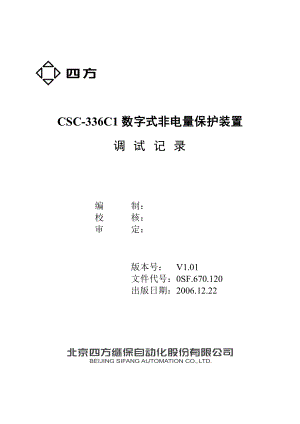 CSC336C1数字式非电量保护装置调试记录.doc