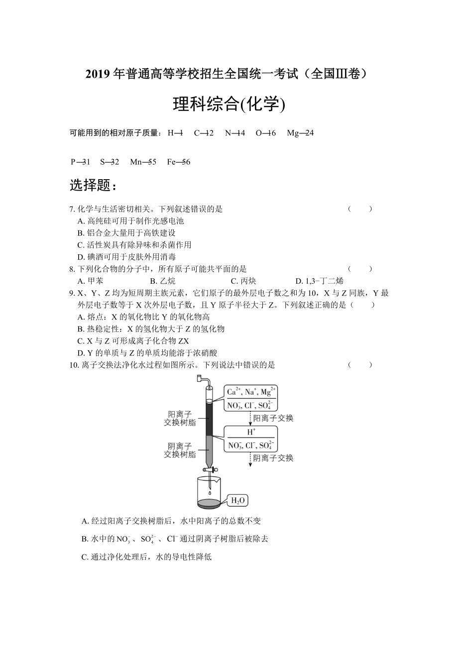 2019新课标全国三卷化学含答案.doc_第1页