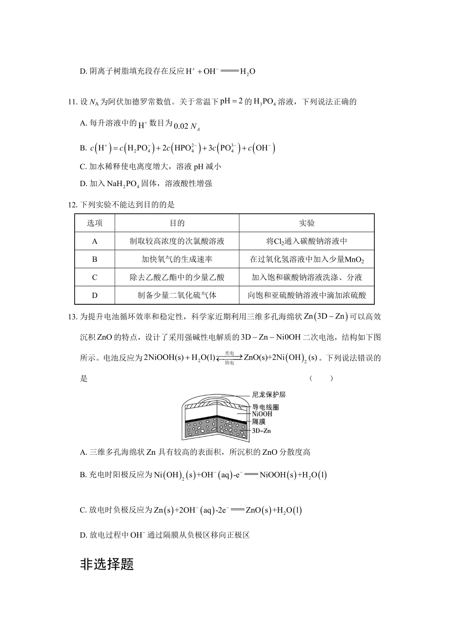 2019新课标全国三卷化学含答案.doc_第2页