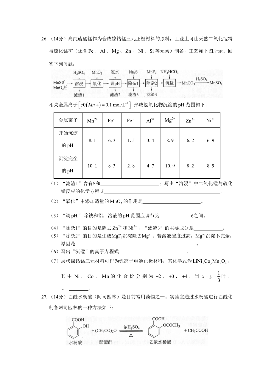 2019新课标全国三卷化学含答案.doc_第3页