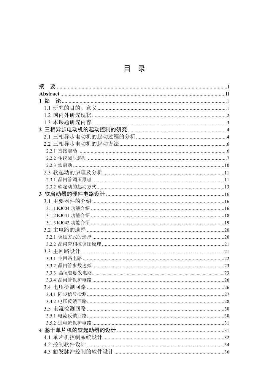 三相异步电动机软启动器的毕业设计.doc_第1页