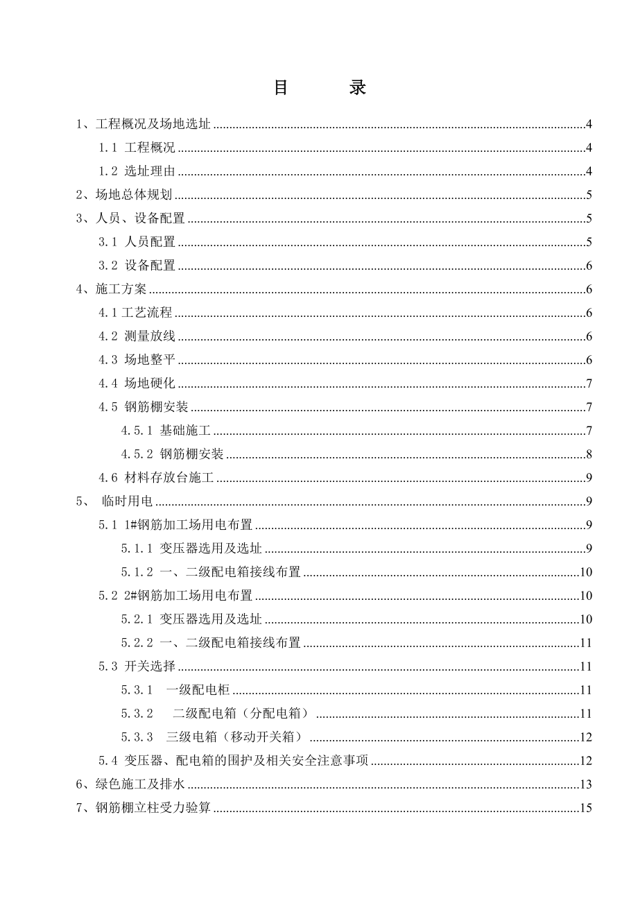 钢筋加工场专项方案.doc_第2页