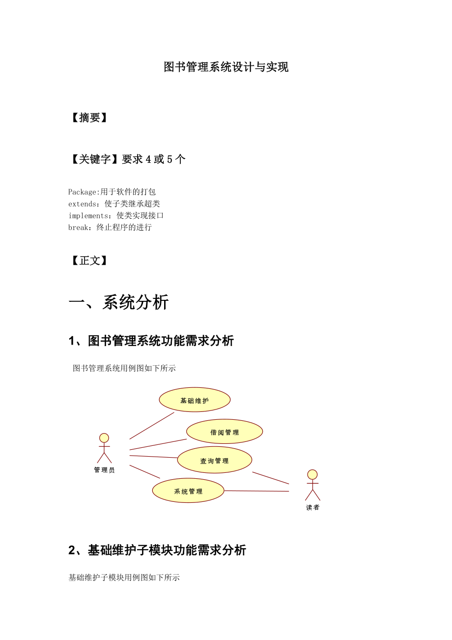 图书管理系统设计与实现.doc_第1页