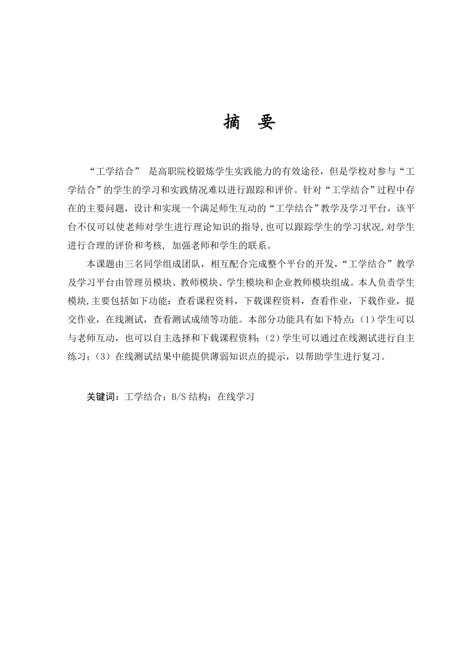 师生互动的“工学结合”教学及学习平台的设计与开发毕业论文.doc_第2页