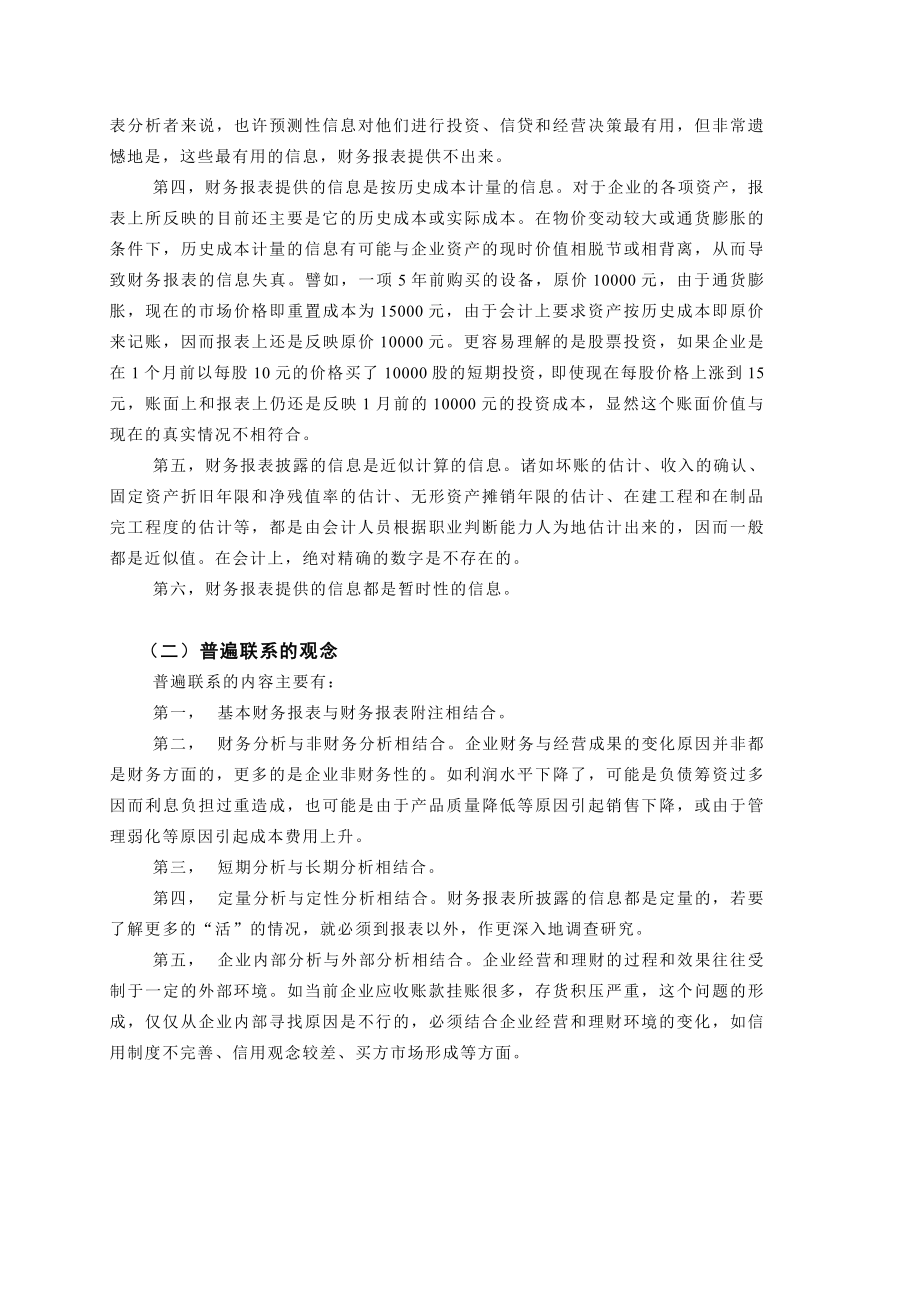 财务报表分析讲稿.doc_第2页