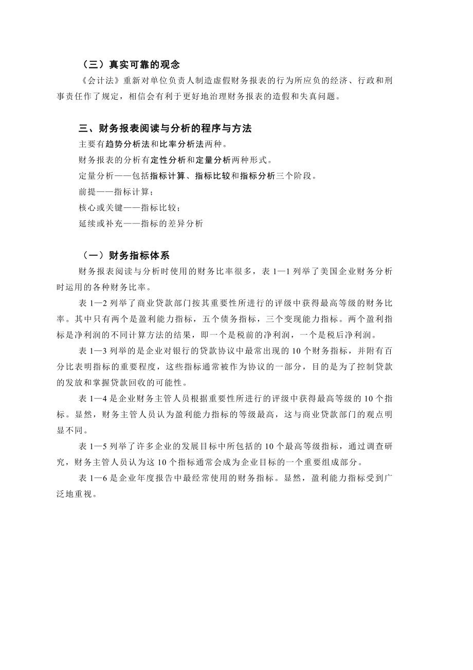 财务报表分析讲稿.doc_第3页