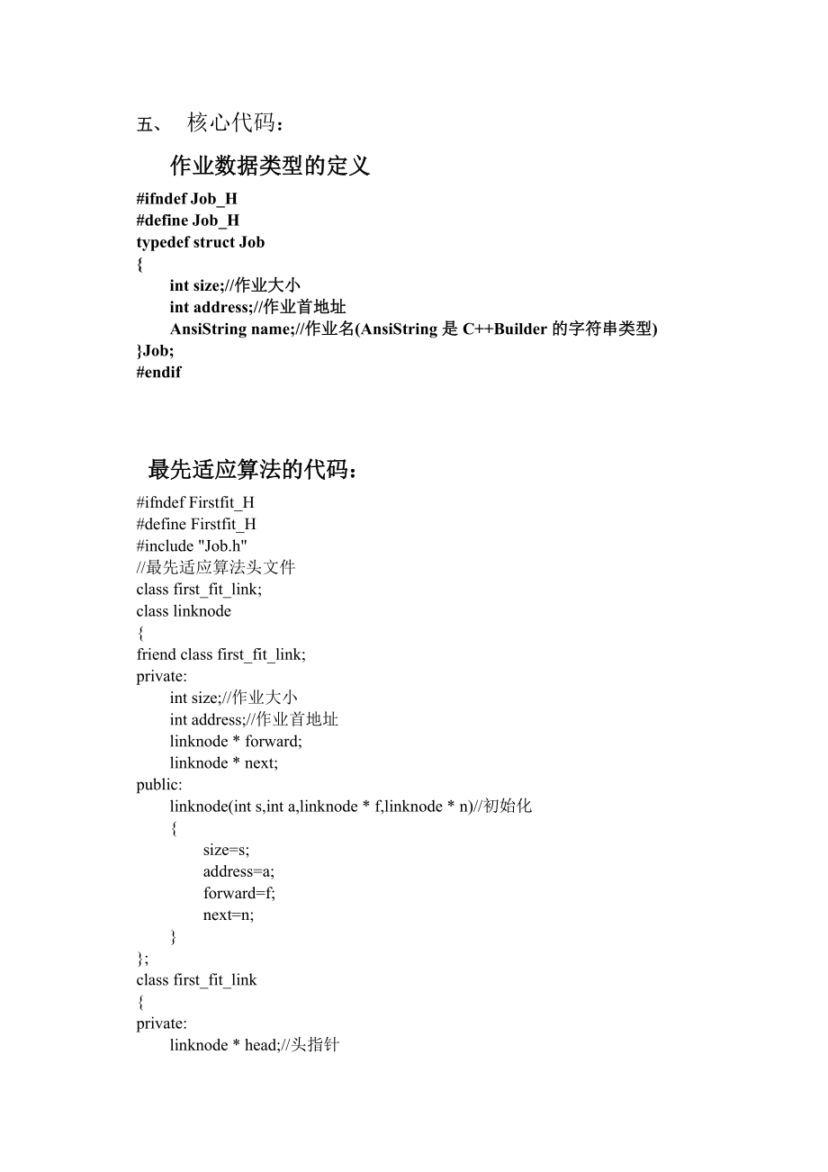 存储器管理动态分区分配算法的模拟.doc_第3页