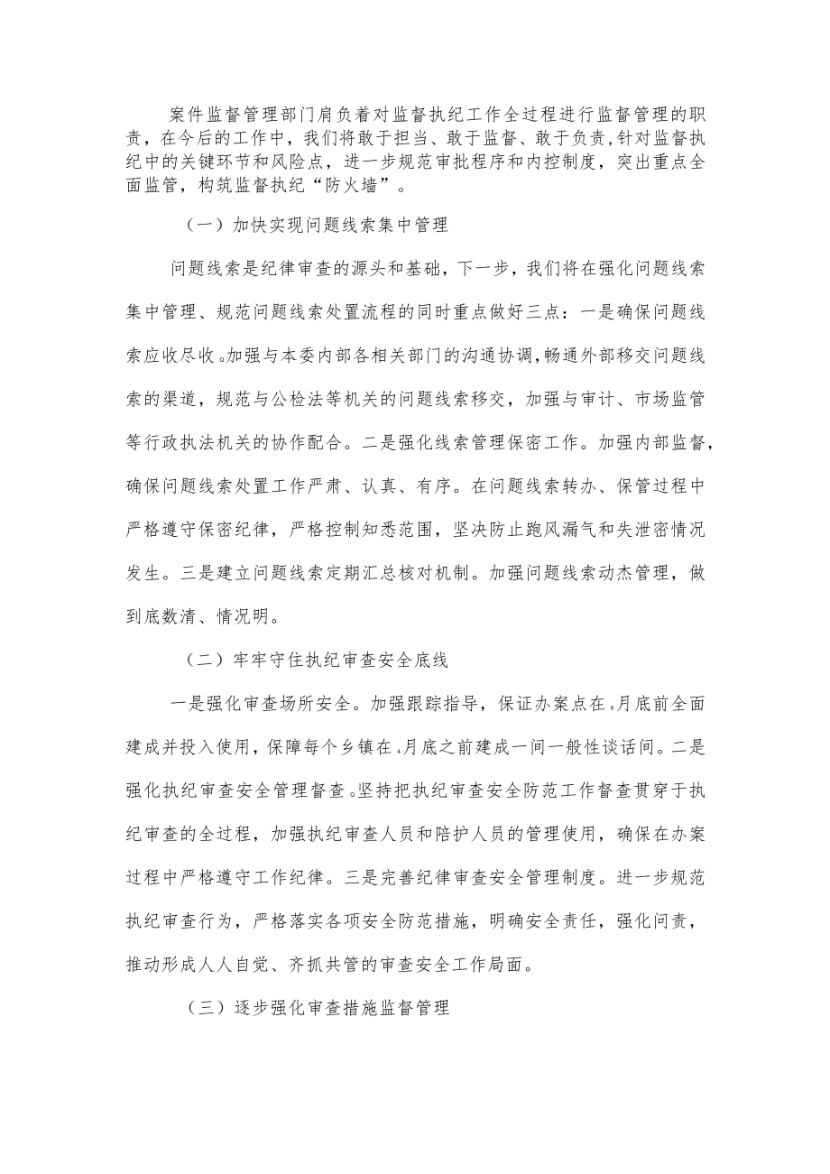 2023纪检监察干部队伍教育整顿活动的心得体会.docx_第2页