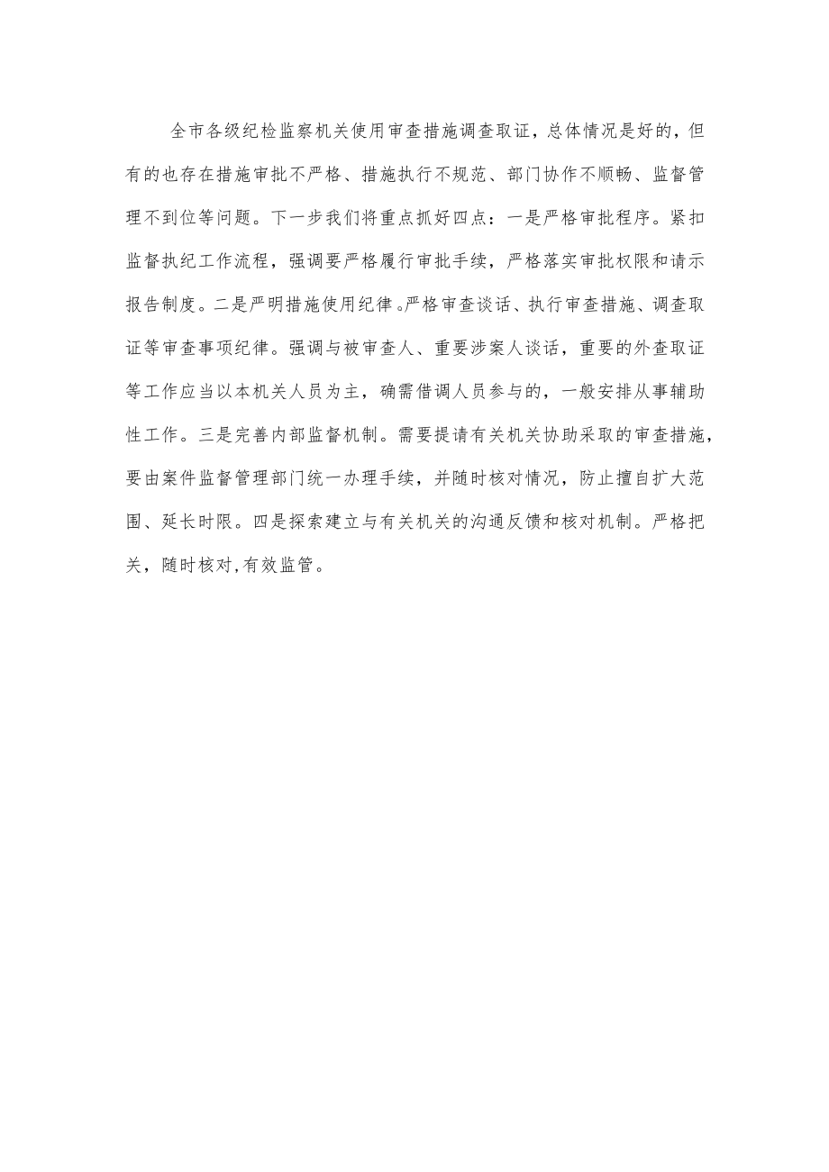 2023纪检监察干部队伍教育整顿活动的心得体会.docx_第3页