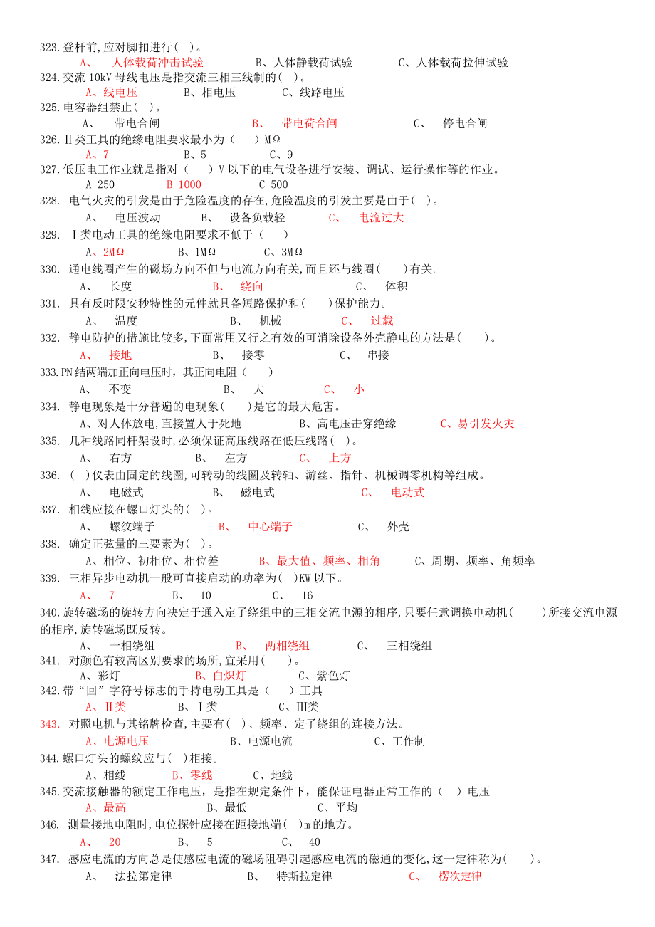 2019年低压电工作业证国家题库选择题.doc_第1页