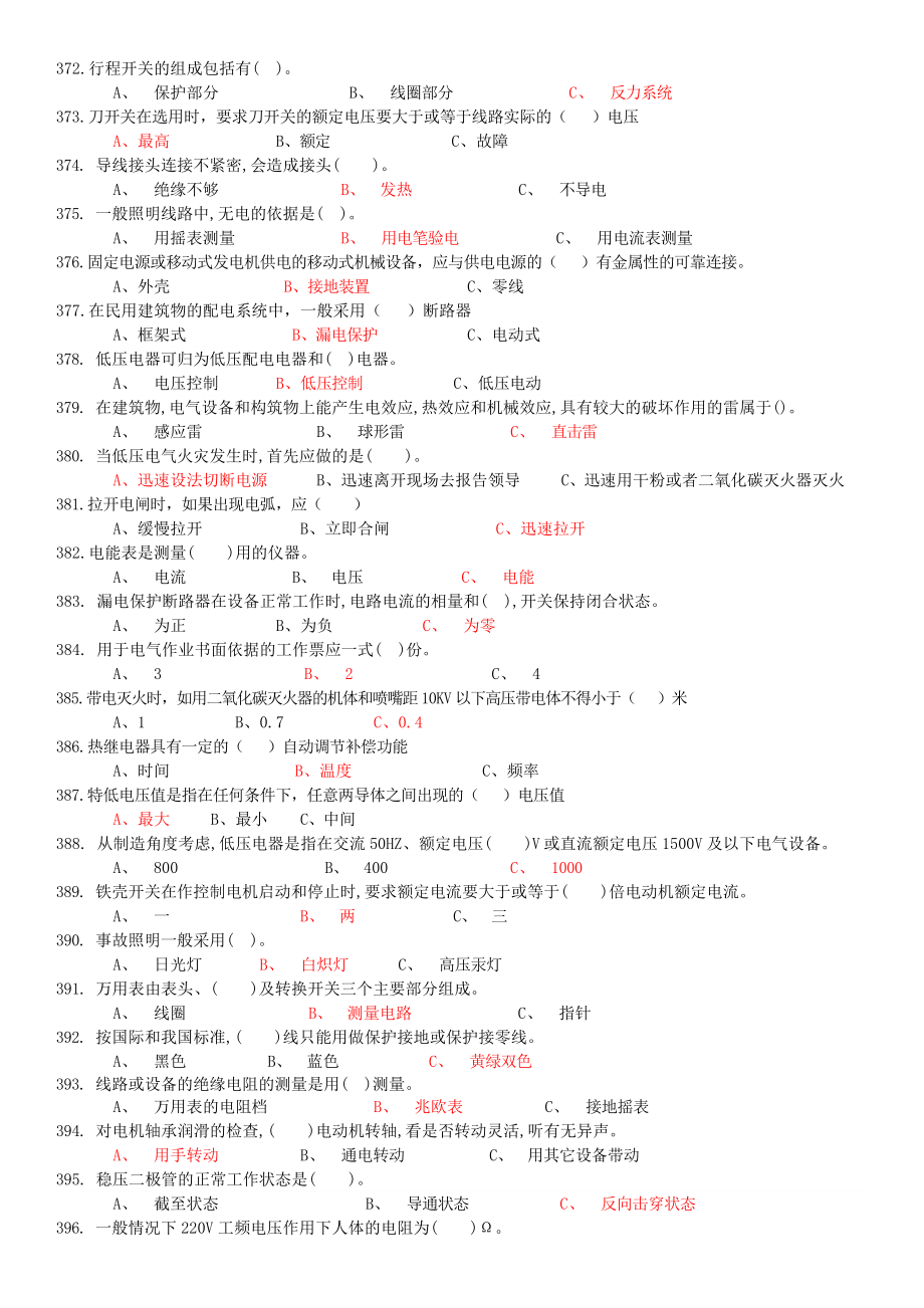 2019年低压电工作业证国家题库选择题.doc_第3页