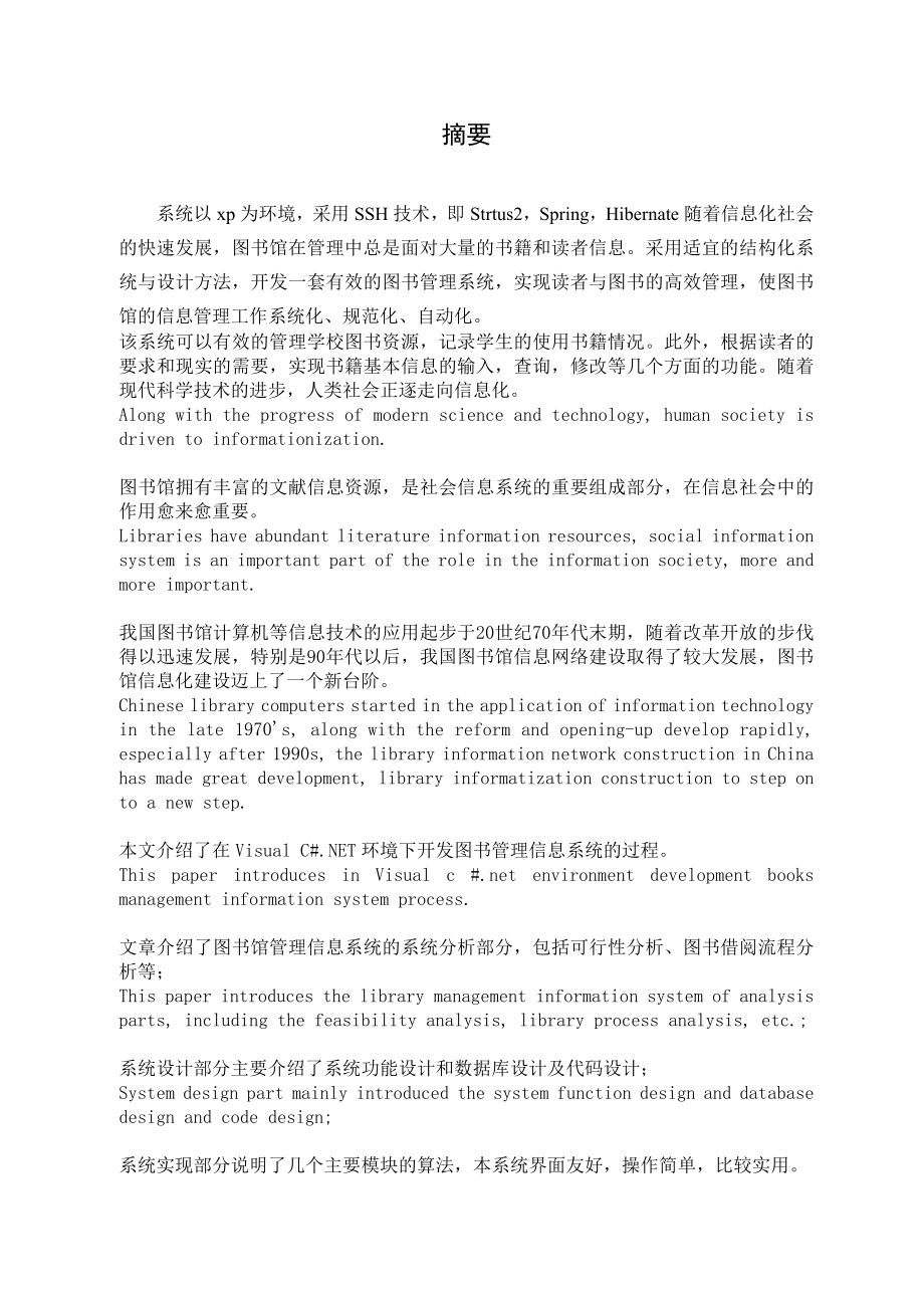 图书信息管理系统论文40235.doc_第2页