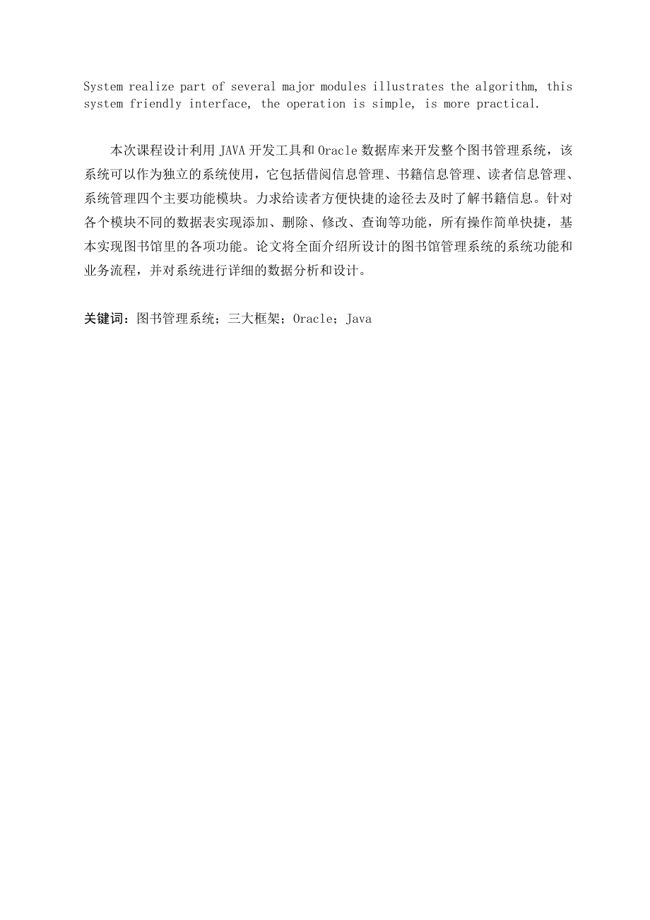 图书信息管理系统论文40235.doc_第3页