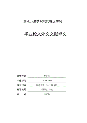 伊朗市药品供应链风险评估(层次分析法和简易加权法)毕业论文外文文献译文.doc