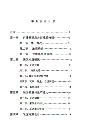 平煤二矿采区设计 采矿工程毕业设计 毕业论文.doc