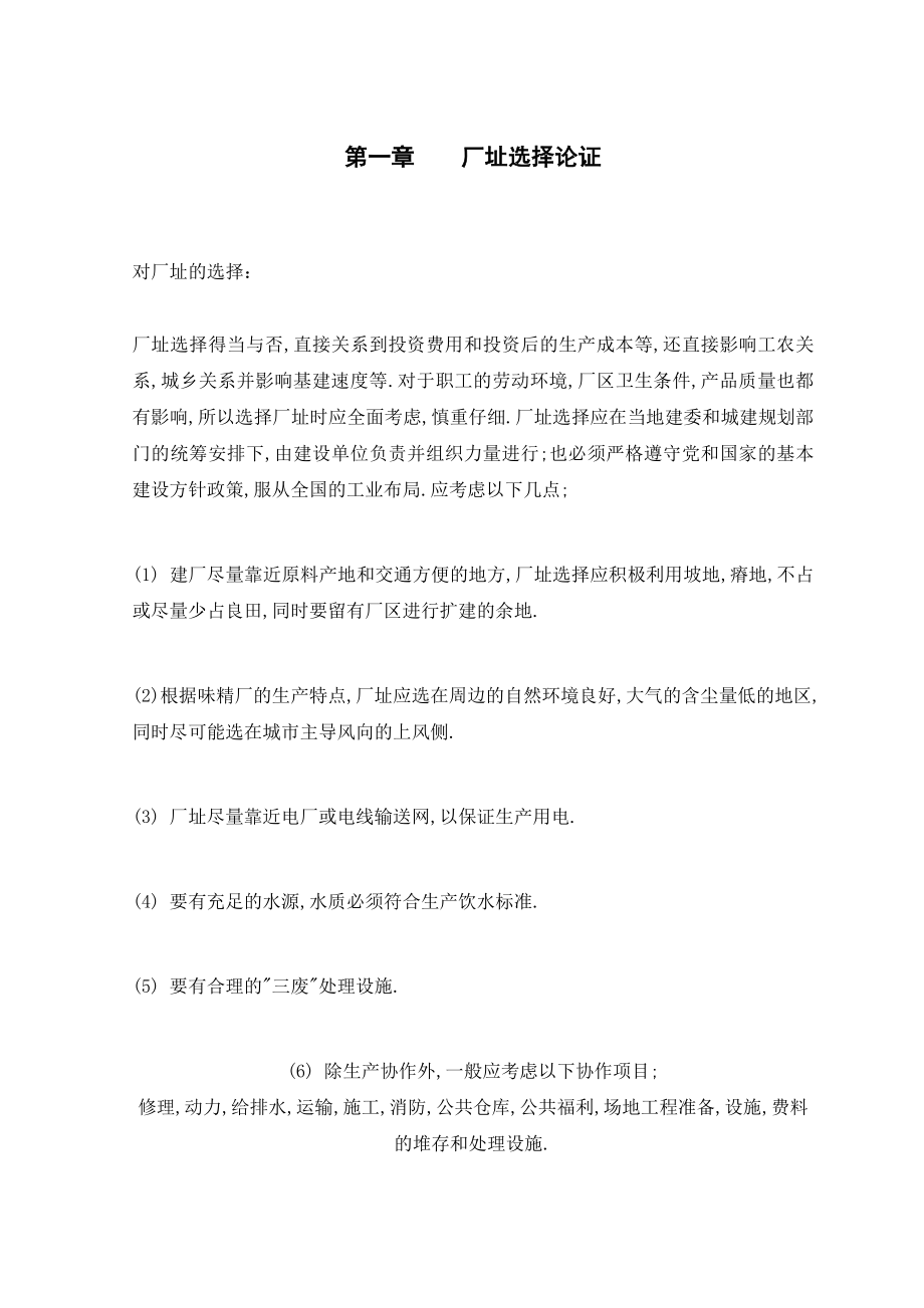 产50万吨制糖厂初步设计——毕业设计.doc_第1页