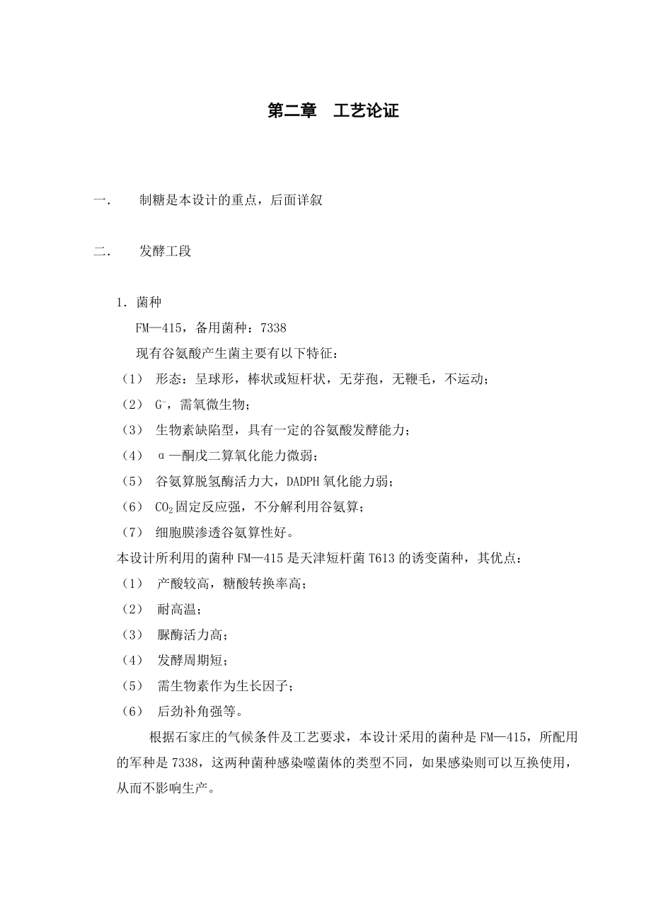 产50万吨制糖厂初步设计——毕业设计.doc_第2页