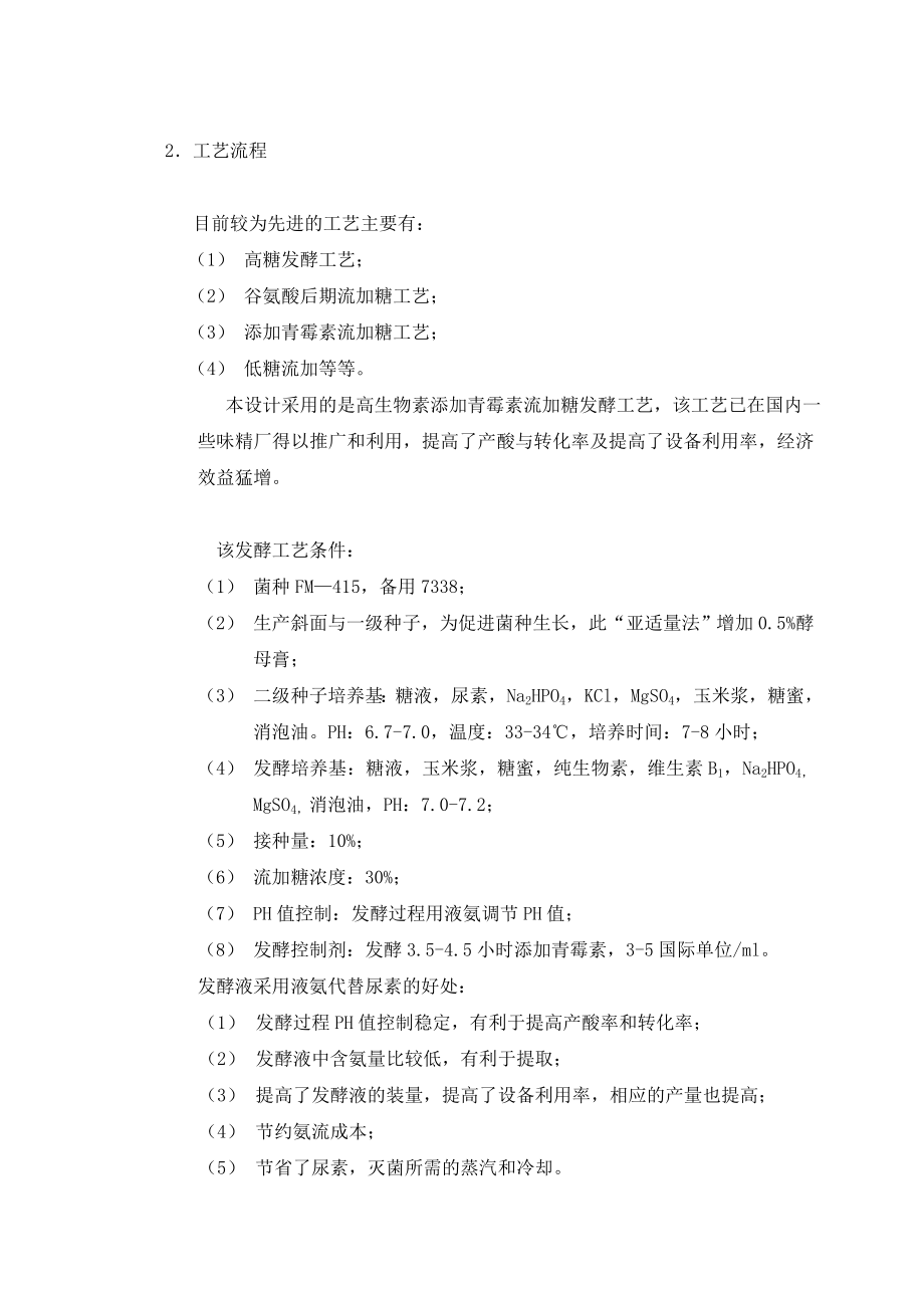 产50万吨制糖厂初步设计——毕业设计.doc_第3页