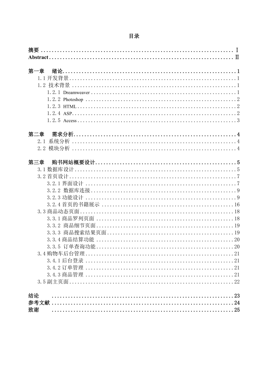 中国购书网站设计和建设毕业论文.doc_第3页