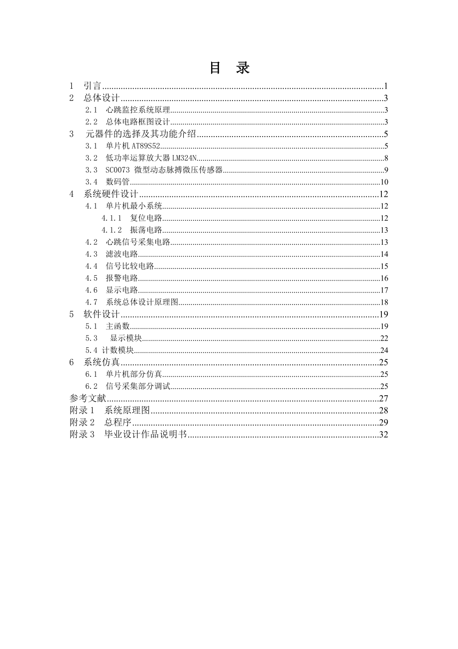 心跳监控系统毕业设计.doc_第3页