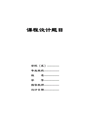 自动售货机控制系统的设计(已修)资料.doc