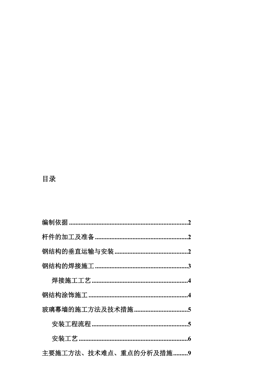 观光电梯施工方案03.doc_第1页