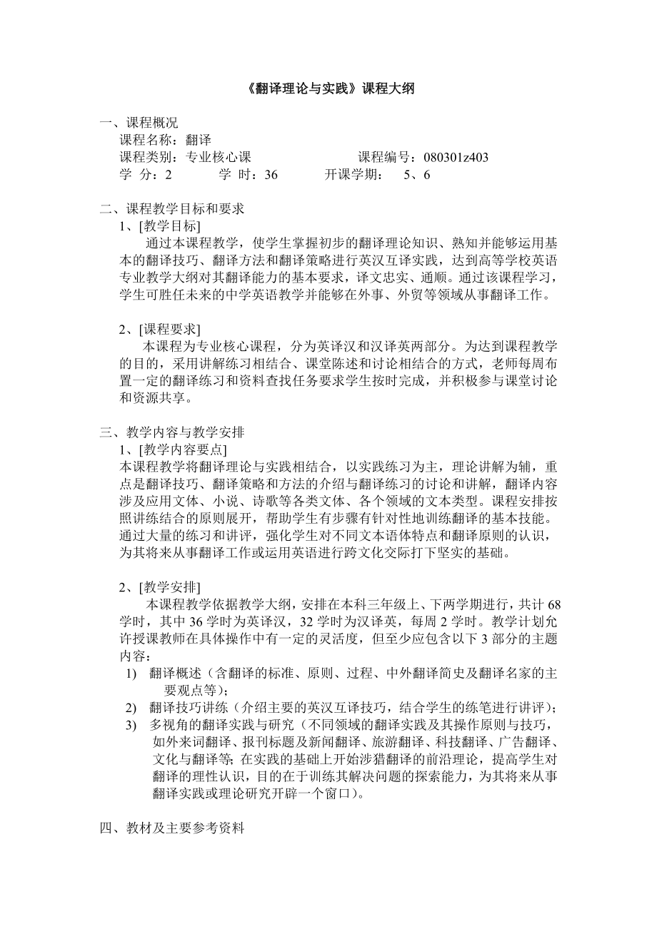 翻译理论与实践教案.doc_第2页