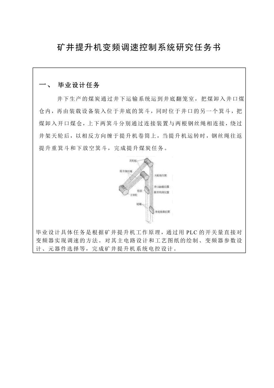 PLC应用于矿井提升机变频调速控制.doc_第2页