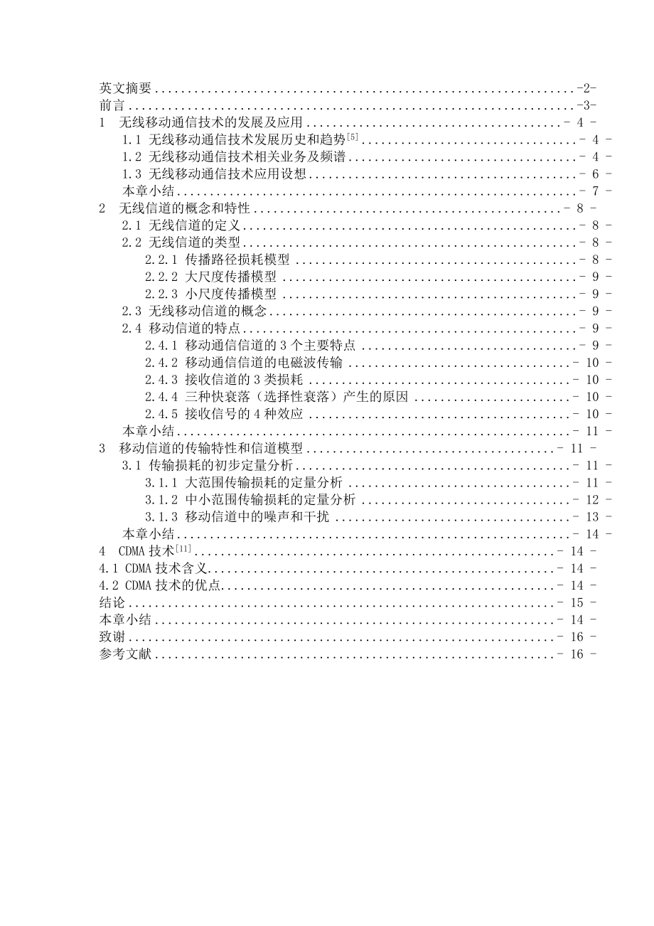 无线快衰落信道研究毕业论文.doc_第2页